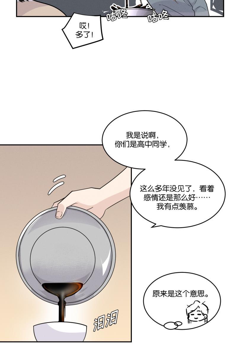 一半韩漫全集-[第41话] 必要的调味料无删减无遮挡章节图片 