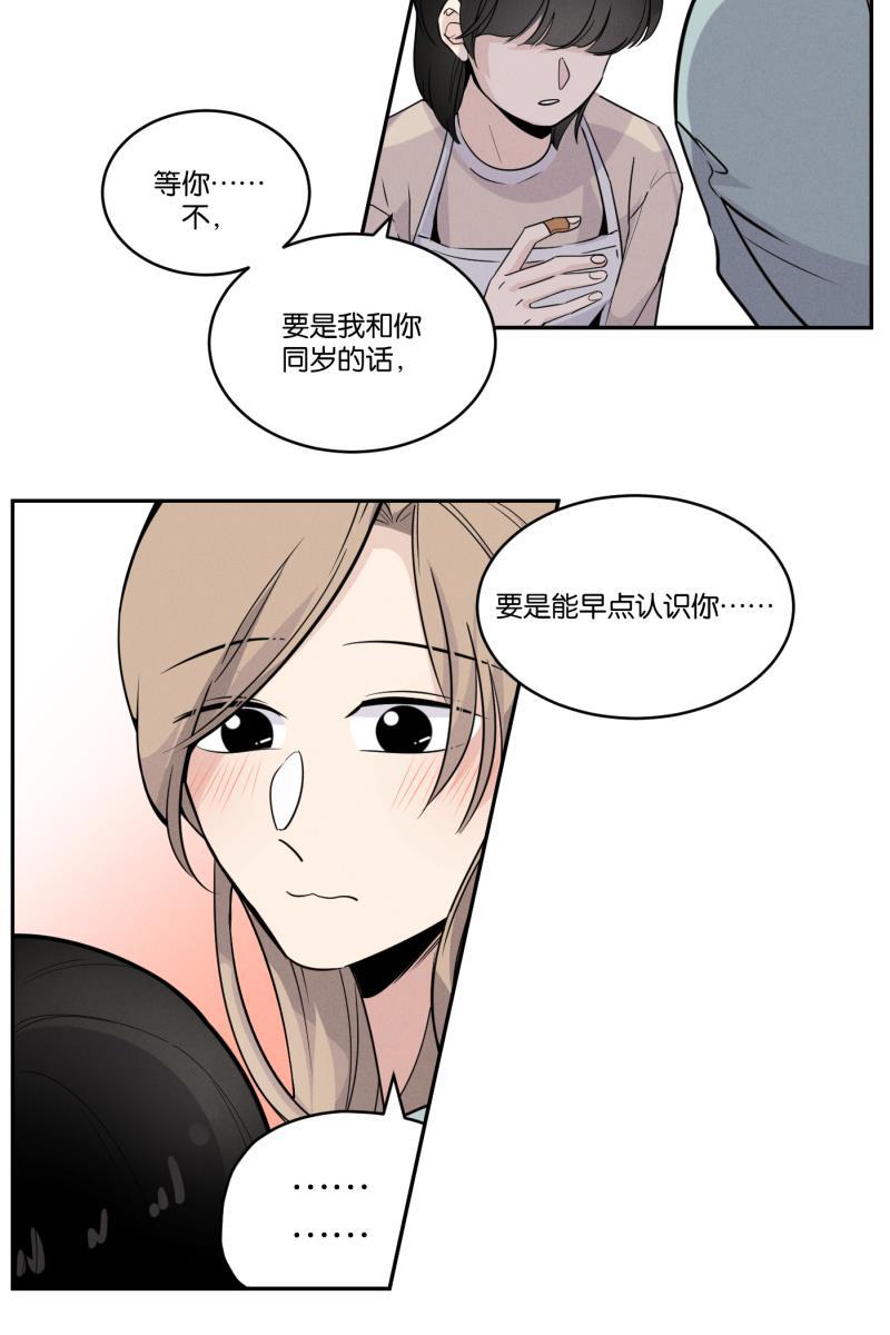 一半韩漫全集-[第41话] 必要的调味料无删减无遮挡章节图片 
