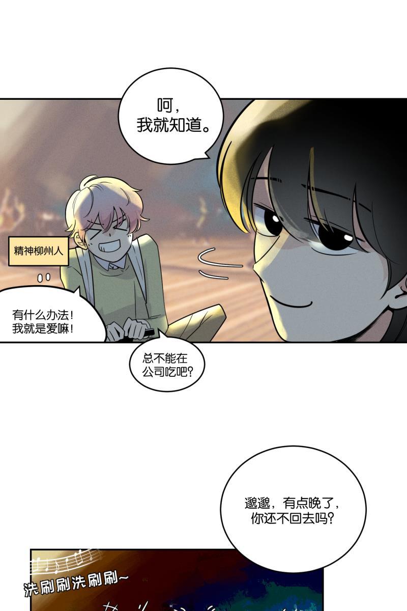 一半韩漫全集-[第41话] 必要的调味料无删减无遮挡章节图片 