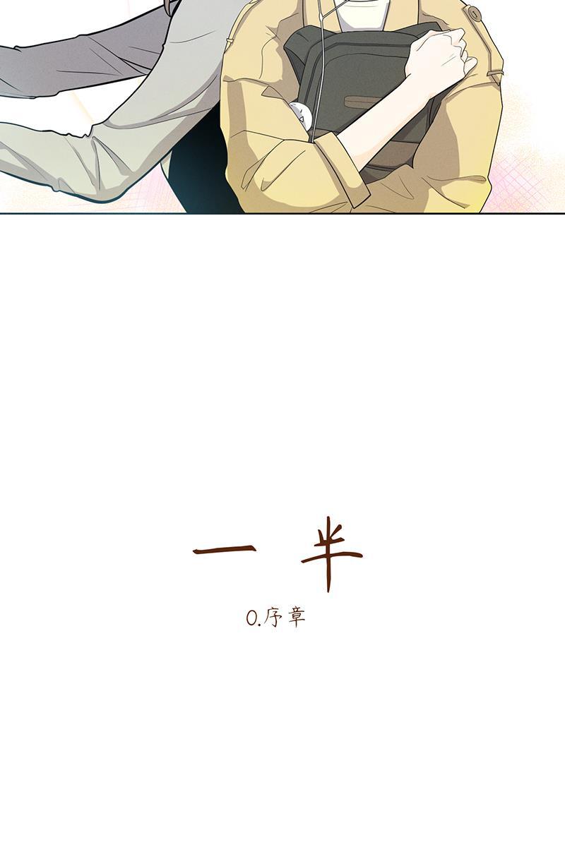一半韩漫全集-序章无删减无遮挡章节图片 