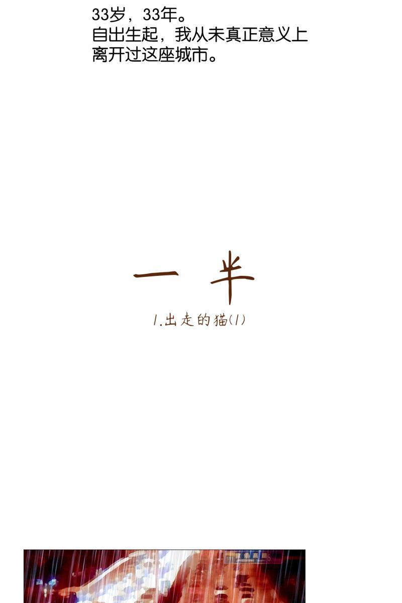 一半韩漫全集-[第1话] 出走的猫（1）无删减无遮挡章节图片 