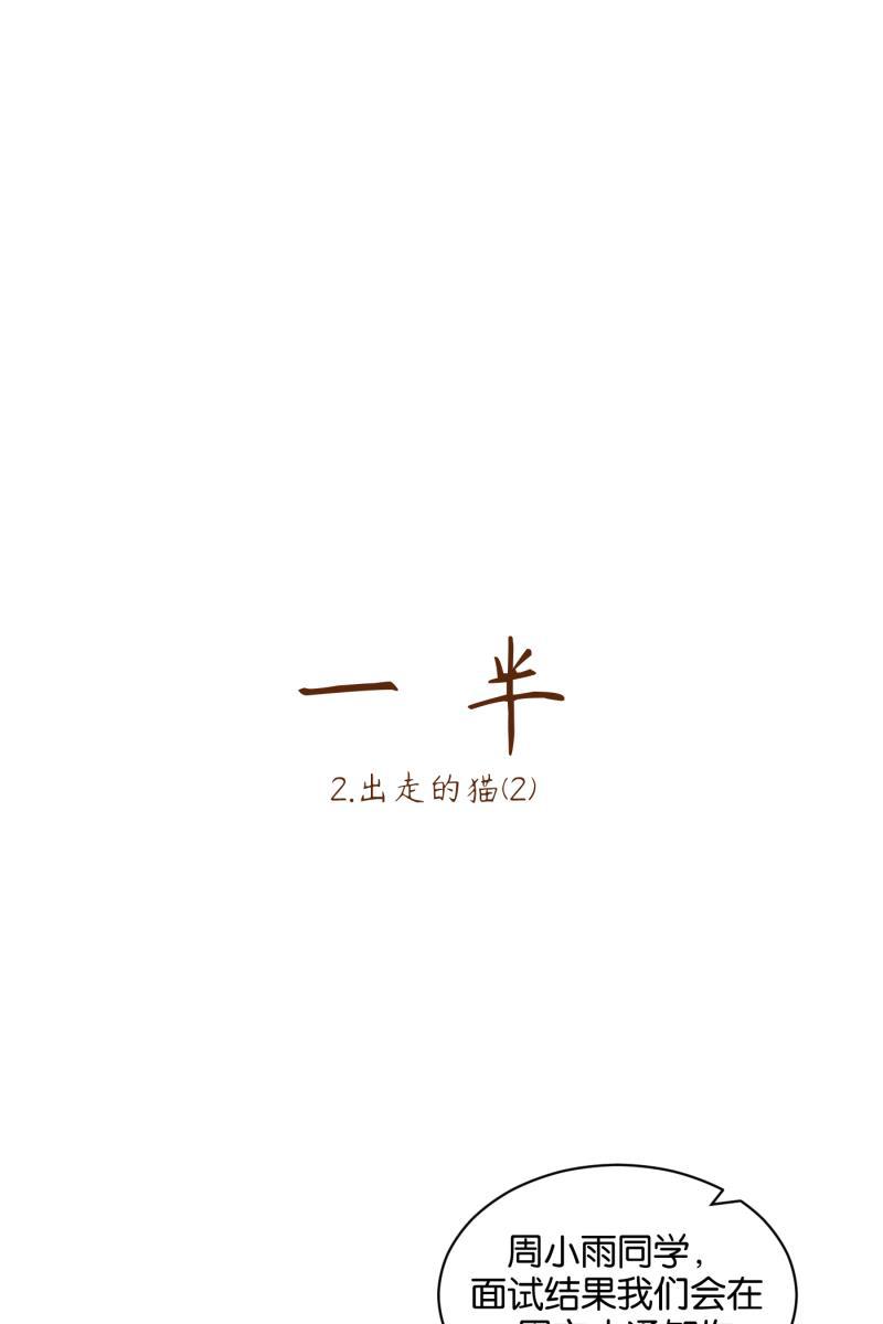 一半韩漫全集-[第2话] 出走的猫（2）无删减无遮挡章节图片 