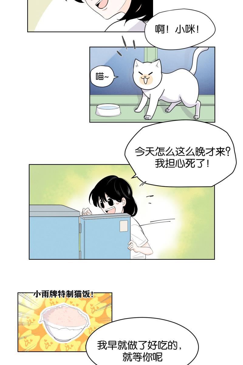一半韩漫全集-[第2话] 出走的猫（2）无删减无遮挡章节图片 
