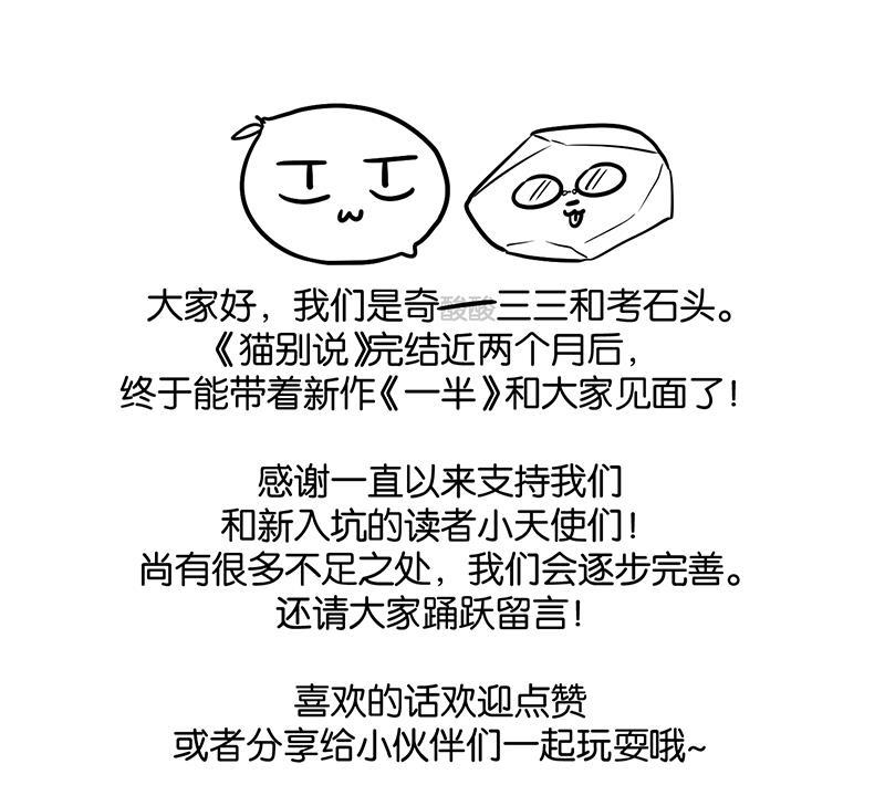 一半韩漫全集-[第3话] 出走的猫（3）无删减无遮挡章节图片 