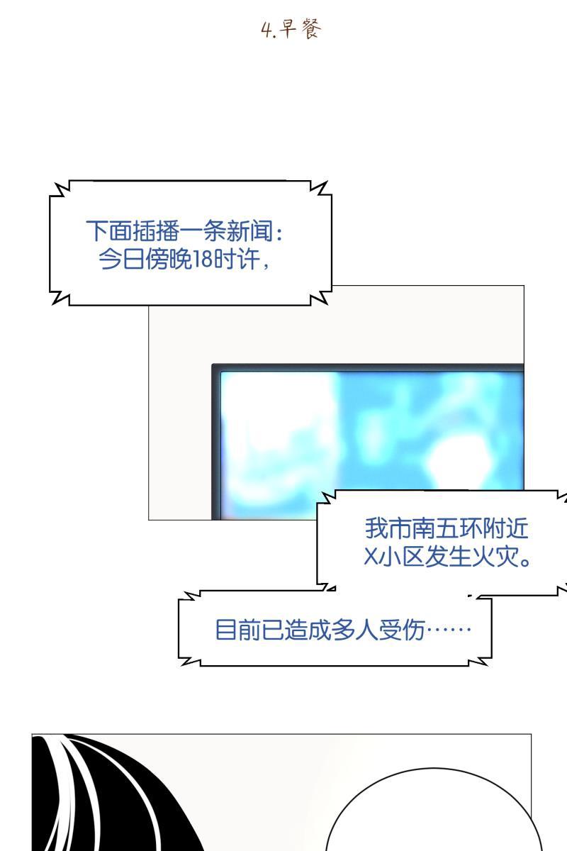 一半韩漫全集-[第4话] 早餐无删减无遮挡章节图片 