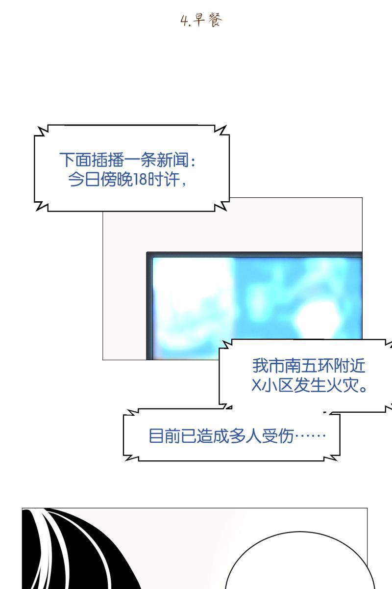 九龙珠漫画-[第4话] 早餐全彩韩漫标签