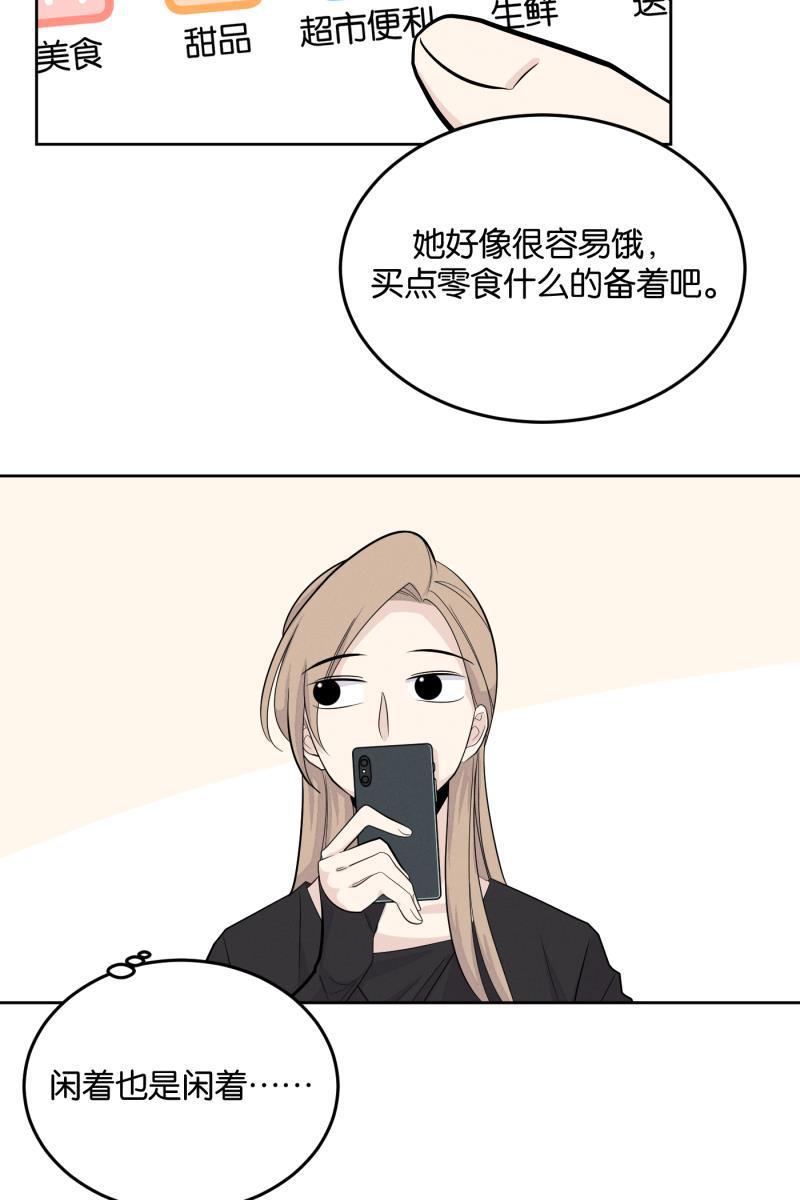 一半韩漫全集-[第9话] 关照无删减无遮挡章节图片 