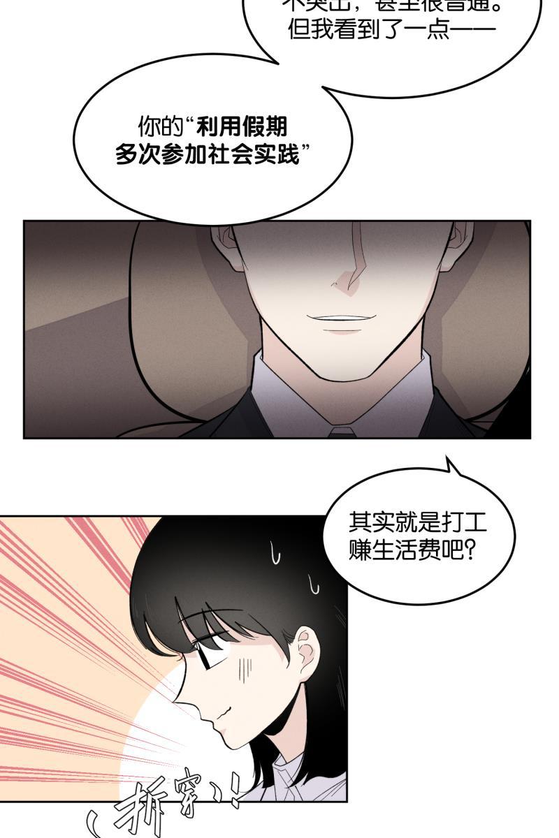一半韩漫全集-[第10话] 关照（2）无删减无遮挡章节图片 