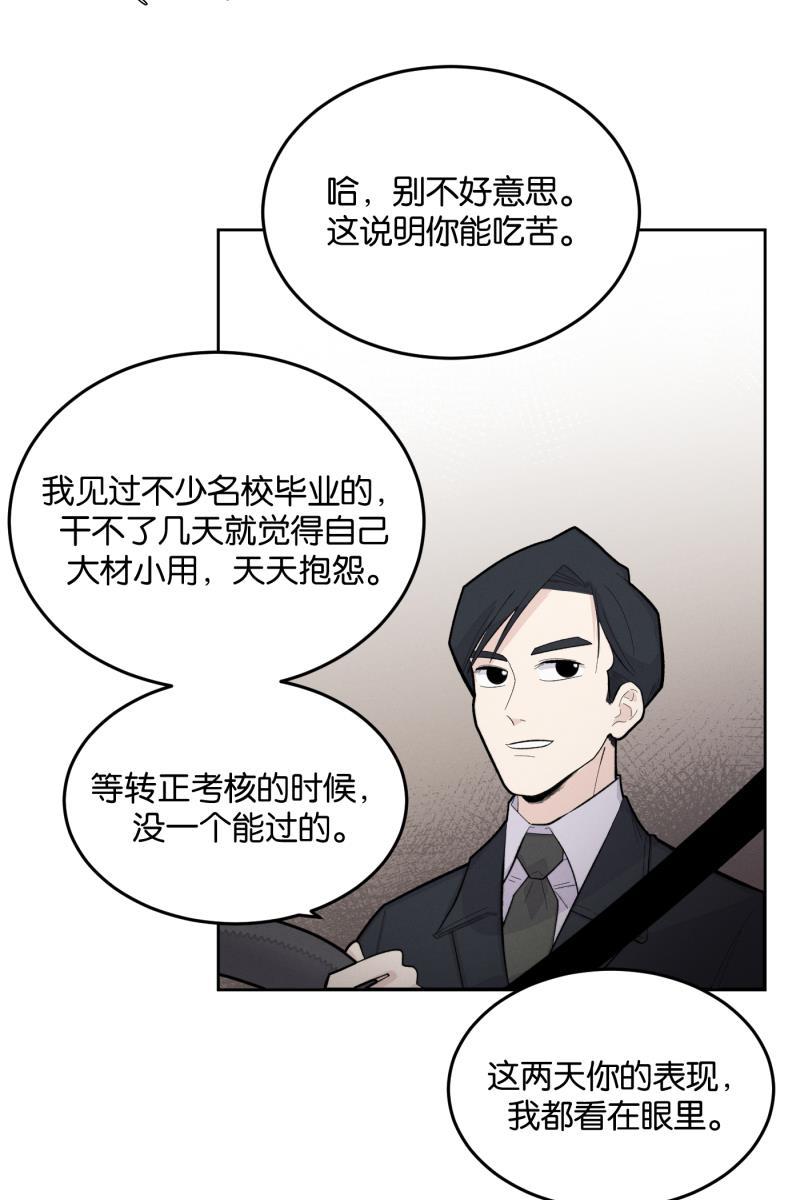 一半韩漫全集-[第10话] 关照（2）无删减无遮挡章节图片 
