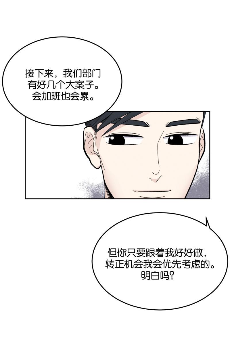 一半韩漫全集-[第10话] 关照（2）无删减无遮挡章节图片 