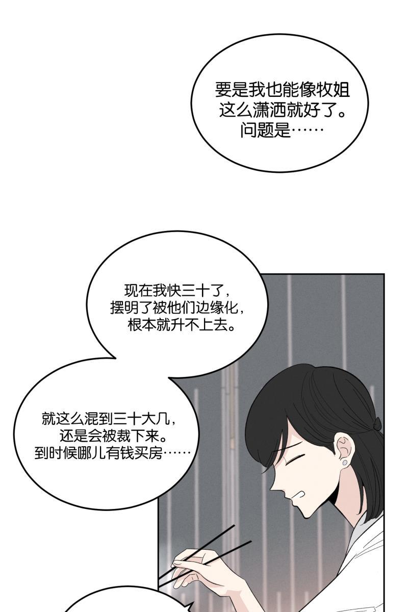 一半韩漫全集-[第11话] 流言无删减无遮挡章节图片 