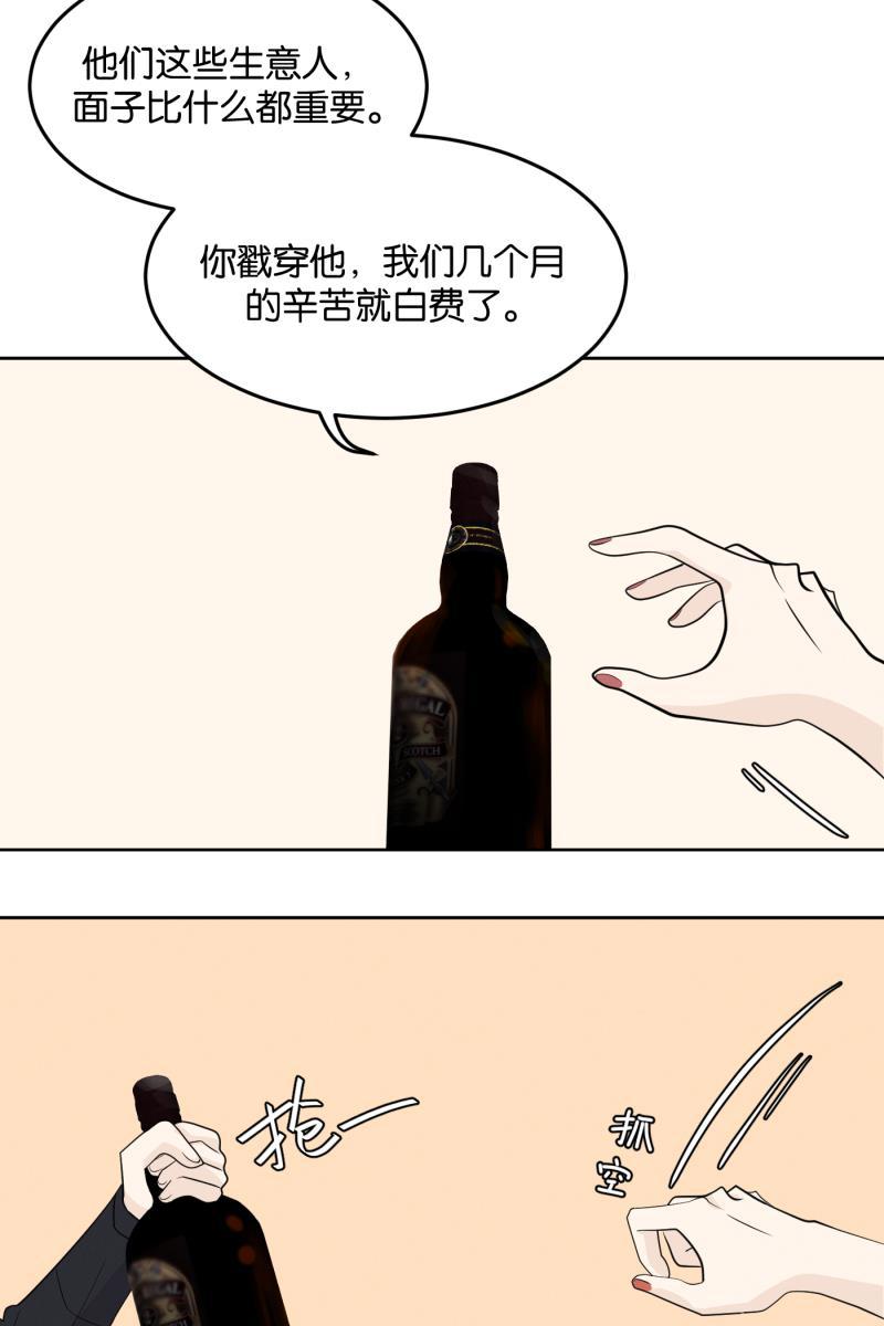 一半韩漫全集-[第12话] 酒桌无删减无遮挡章节图片 