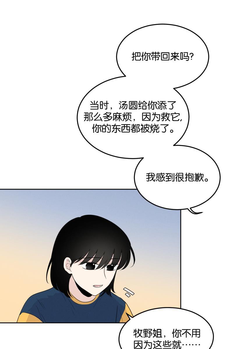 一半韩漫全集-[第15话] 告白（3）无删减无遮挡章节图片 