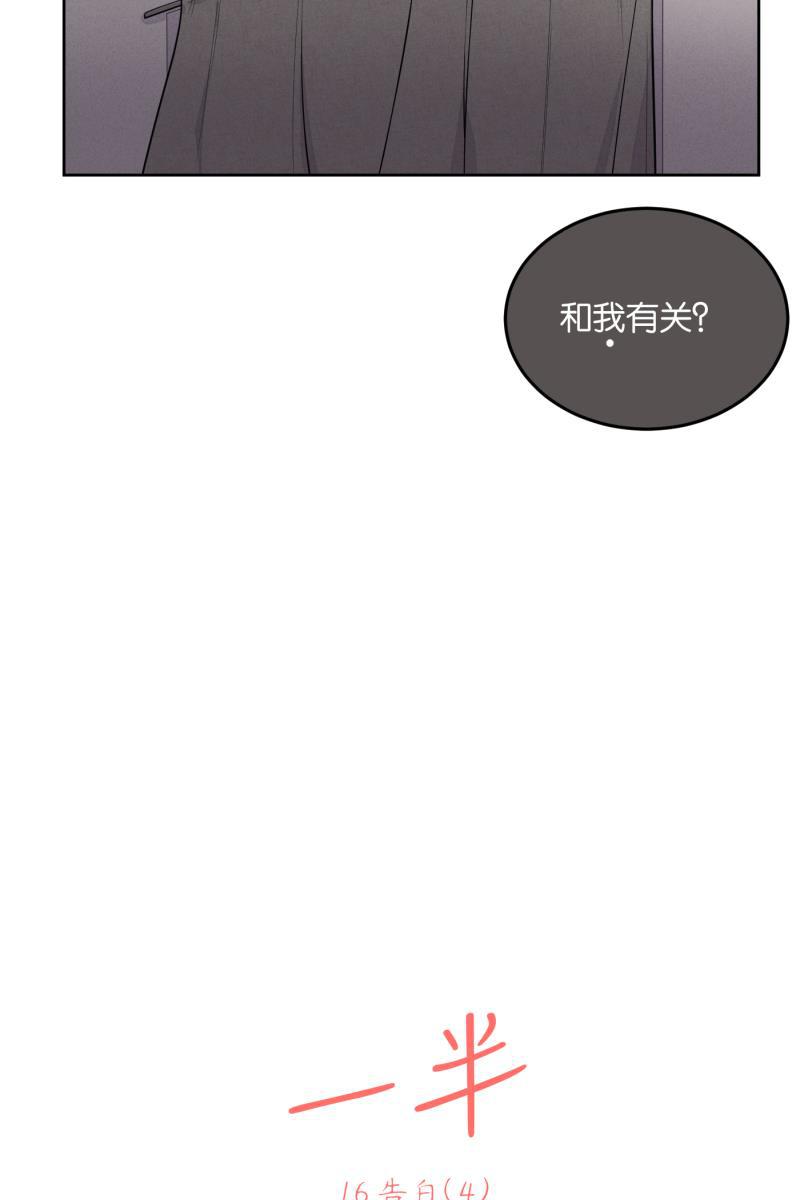 一半韩漫全集-[第16话] 告白（4）无删减无遮挡章节图片 