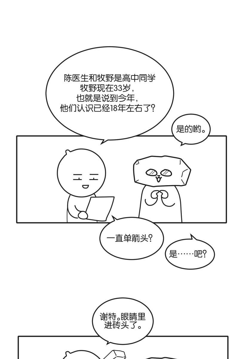 一半韩漫全集-[第23话] 局外人无删减无遮挡章节图片 
