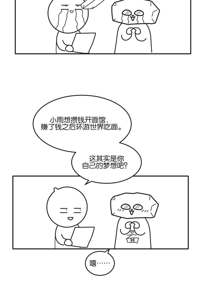 一半韩漫全集-[第23话] 局外人无删减无遮挡章节图片 
