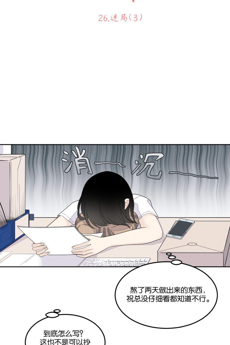 一半韩漫全集-[第26话] 迷局（3）无删减无遮挡章节图片 