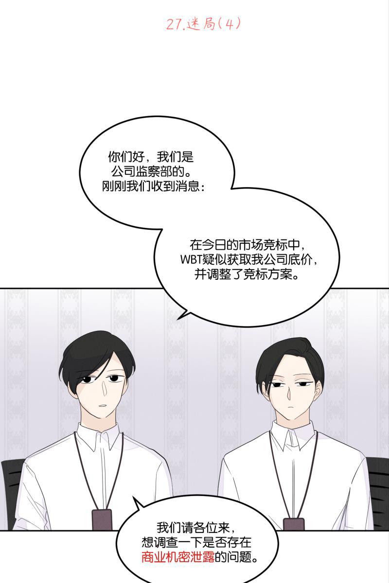 一半韩漫全集-[第27话] 迷局（4）无删减无遮挡章节图片 