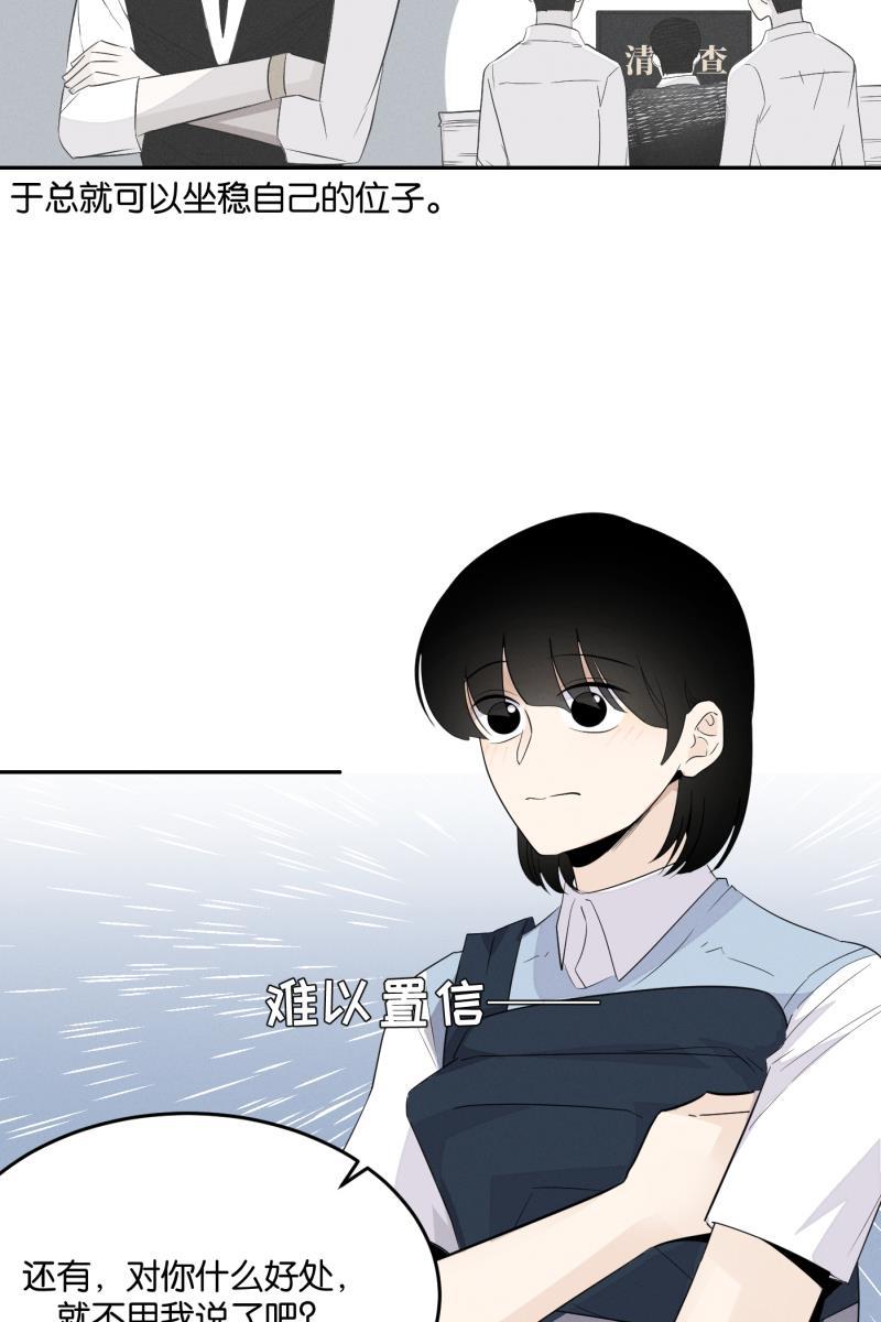一半韩漫全集-[第28话] 迷局（5）无删减无遮挡章节图片 