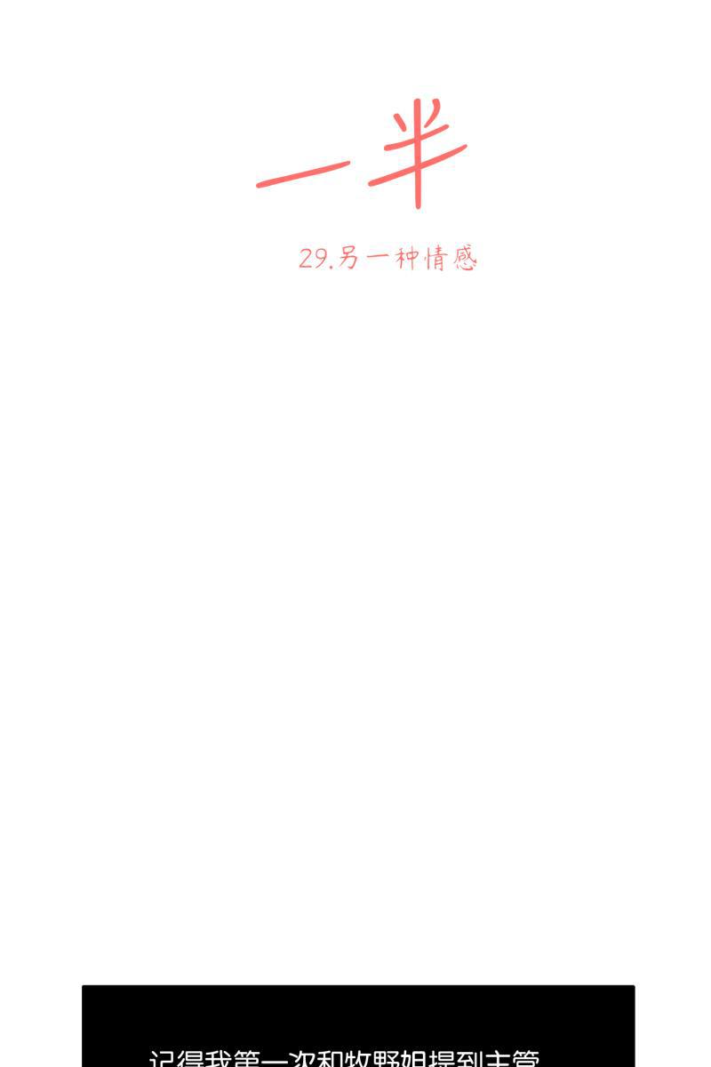一半韩漫全集-[第29话] 另一种情感无删减无遮挡章节图片 