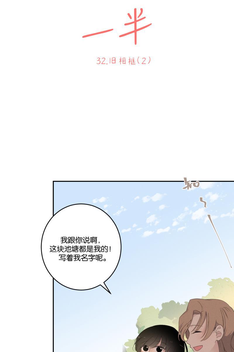 一半韩漫全集-[第32话] 旧相框（2）无删减无遮挡章节图片 