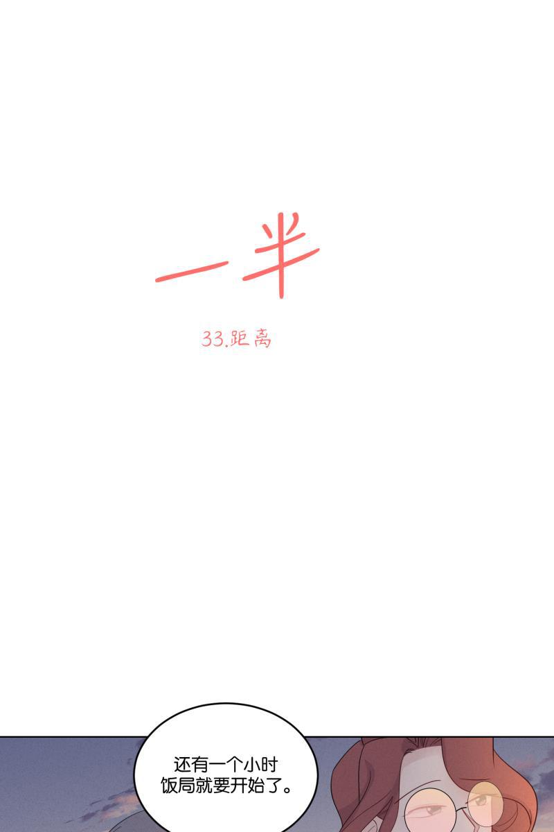 一半韩漫全集-[第33话] 距离无删减无遮挡章节图片 