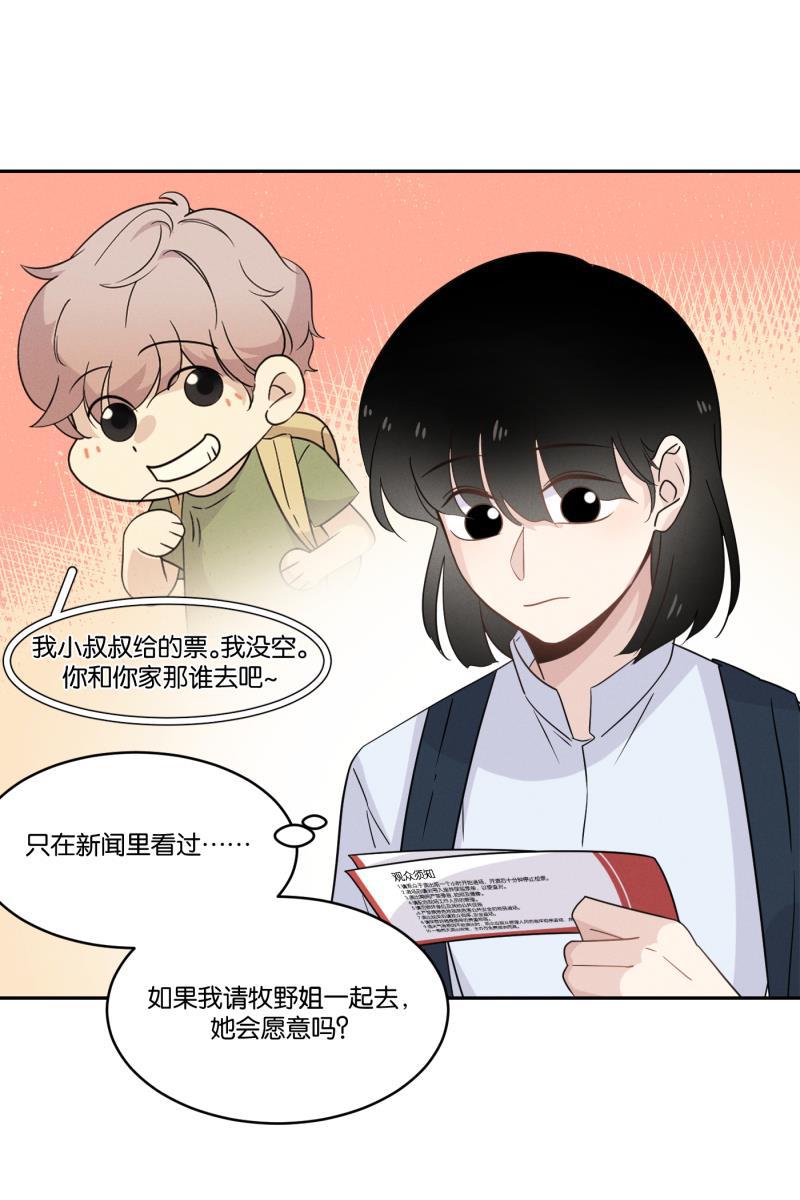 一半韩漫全集-[第36话] 约会吧无删减无遮挡章节图片 