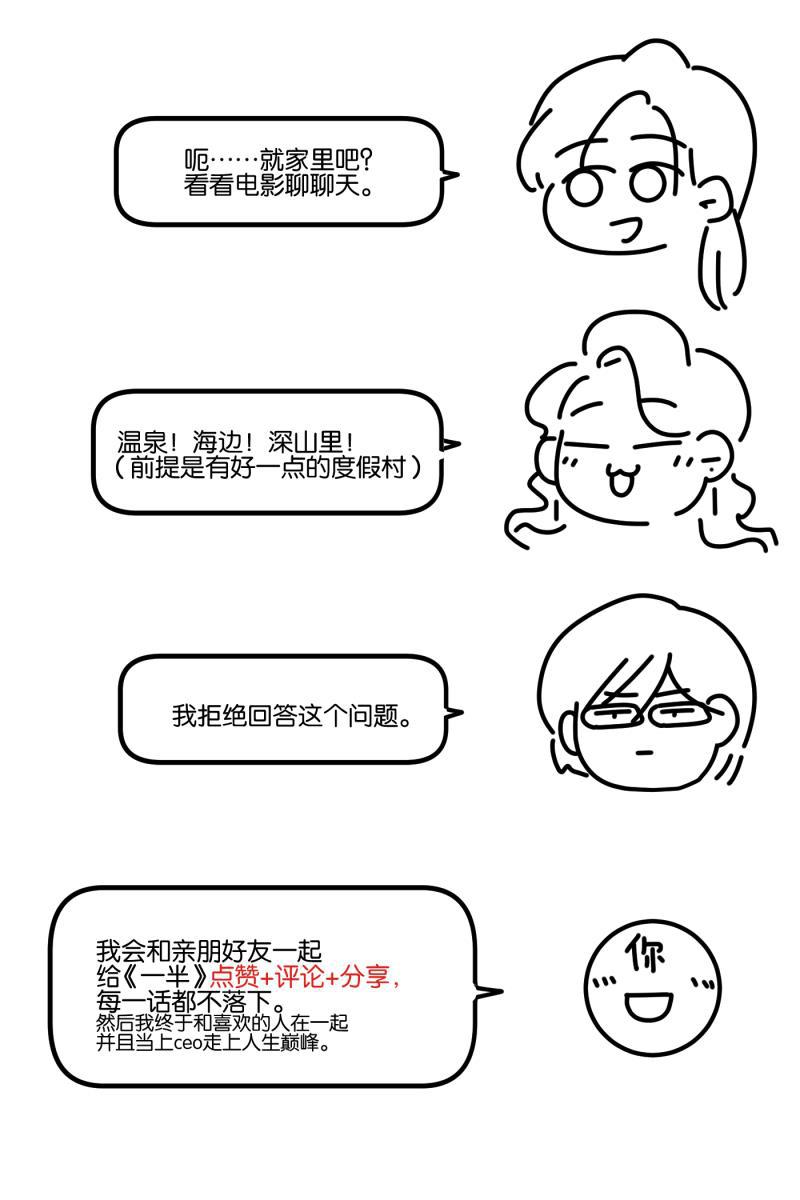 一半韩漫全集-[第36话] 约会吧无删减无遮挡章节图片 