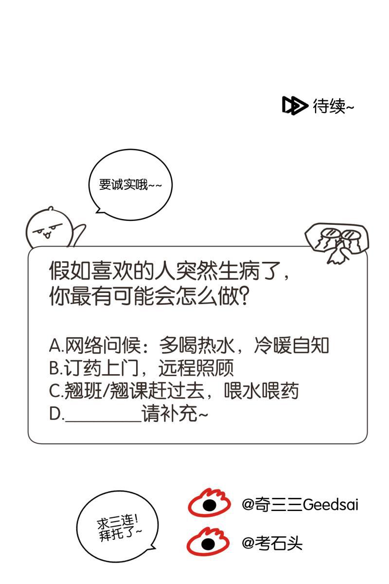 一半韩漫全集-[第39话] 生病就该好好待在家里（3）无删减无遮挡章节图片 
