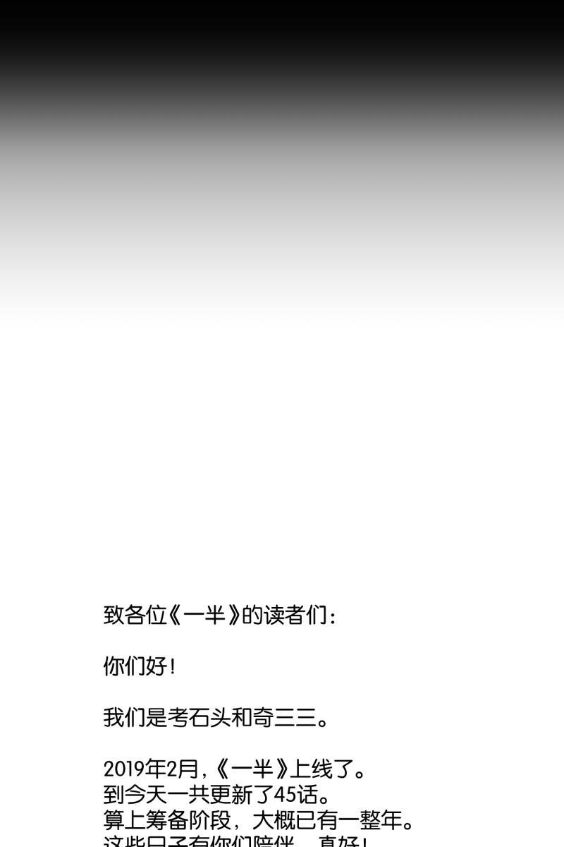 一半韩漫全集-[第45话] 变奏曲（上）无删减无遮挡章节图片 