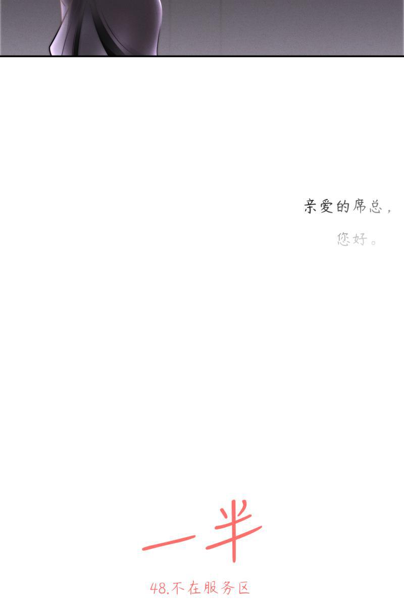 一半韩漫全集-[第48话] 不在服务区无删减无遮挡章节图片 