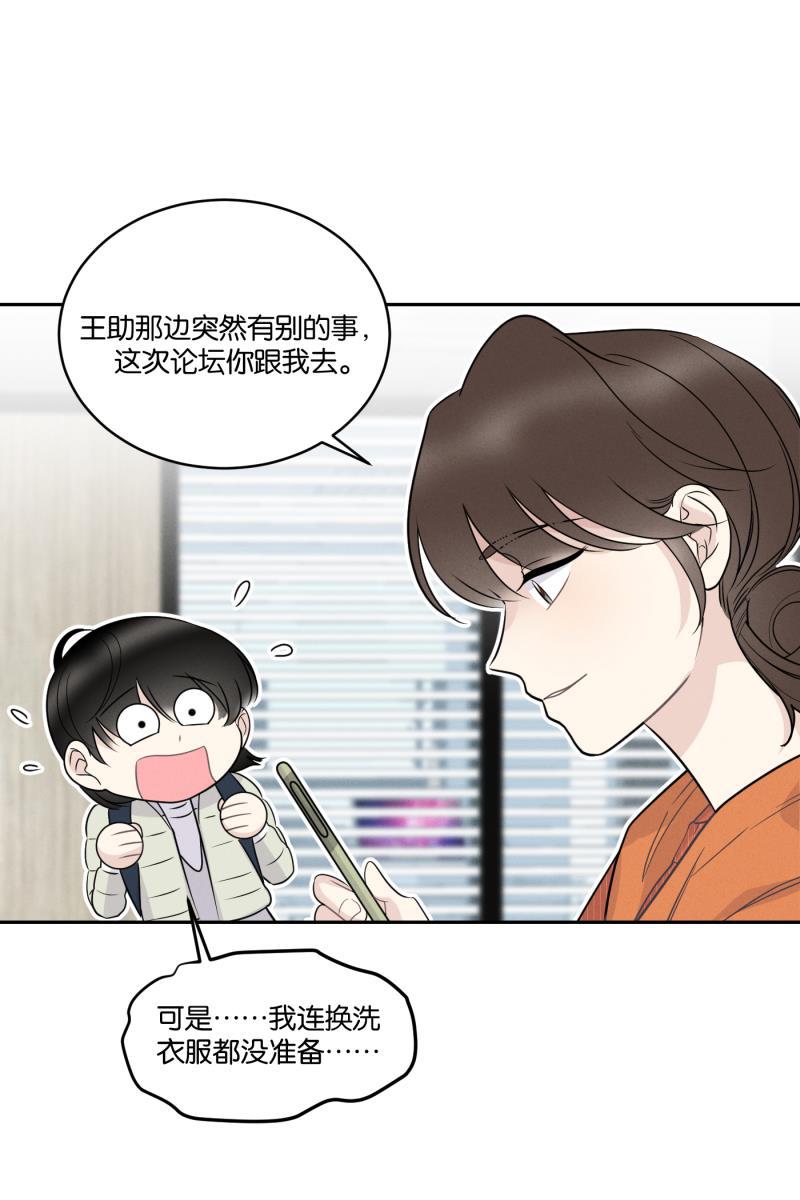 一半韩漫全集-[第48话] 不在服务区无删减无遮挡章节图片 