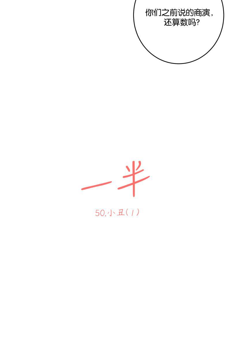 一半韩漫全集-[第50话] 小丑（1）无删减无遮挡章节图片 
