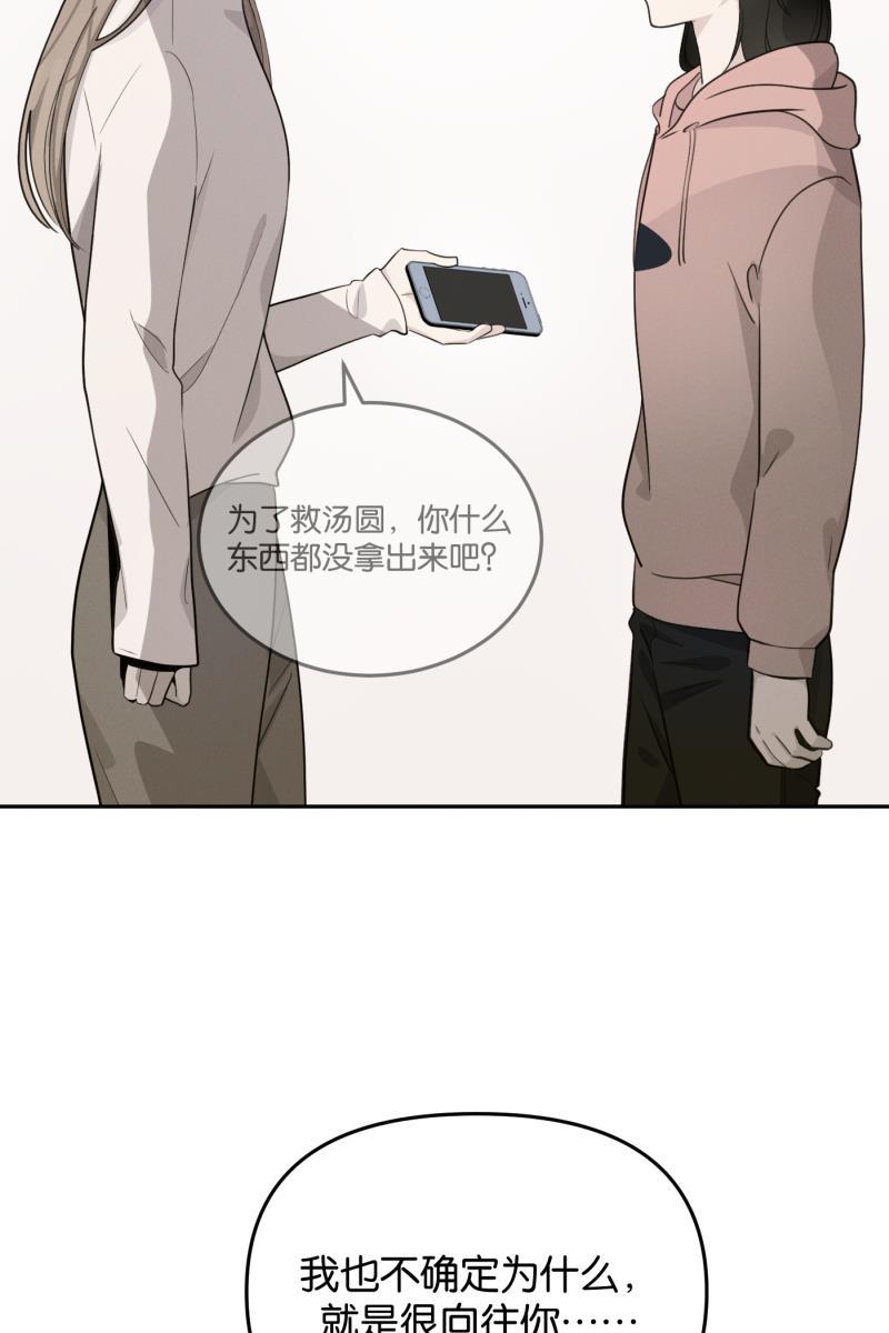 一半韩漫全集-[第55话] 索取者的迷宫（2）无删减无遮挡章节图片 