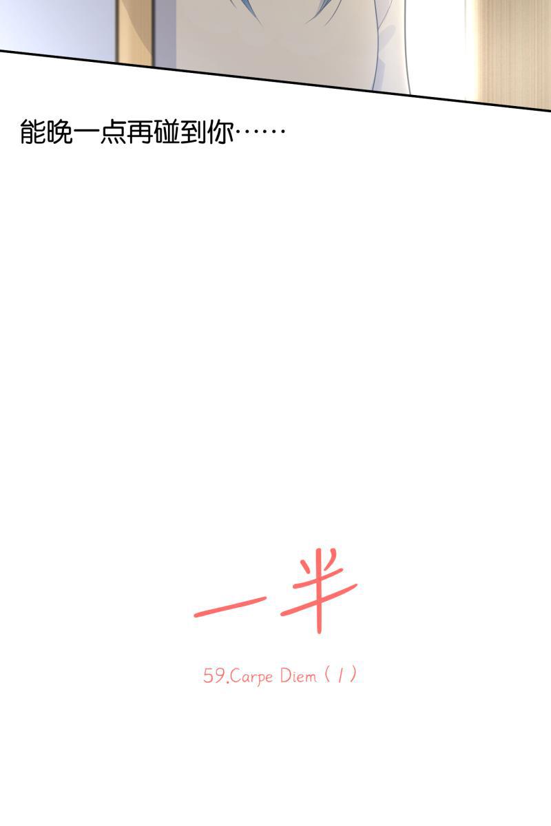 一半韩漫全集-[第59话] Carpe Diem (1)无删减无遮挡章节图片 