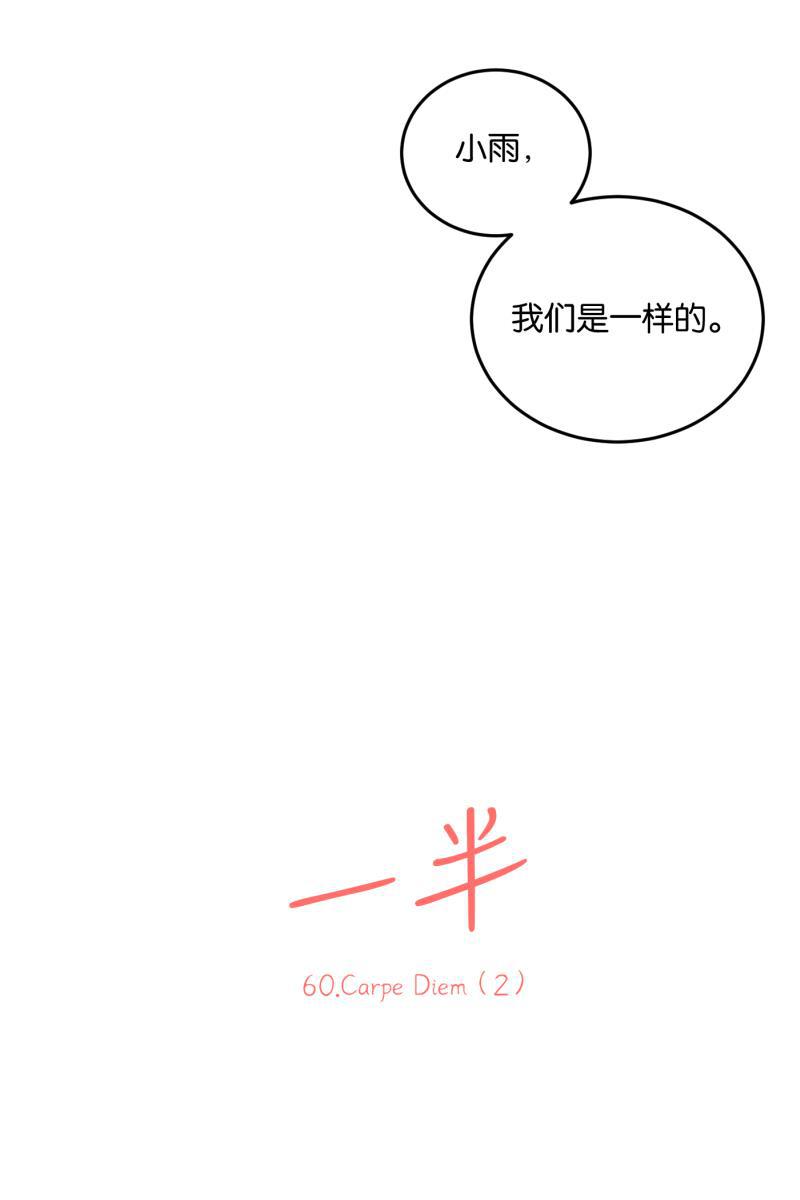 一半韩漫全集-[第60话] Carpe Diem (2) + 番外篇无删减无遮挡章节图片 