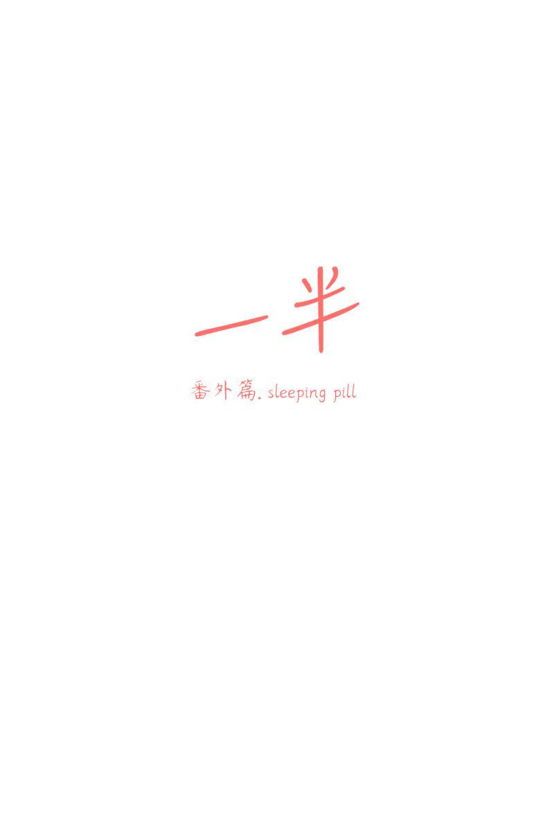 一半韩漫全集-[第60话] Carpe Diem (2) + 番外篇无删减无遮挡章节图片 