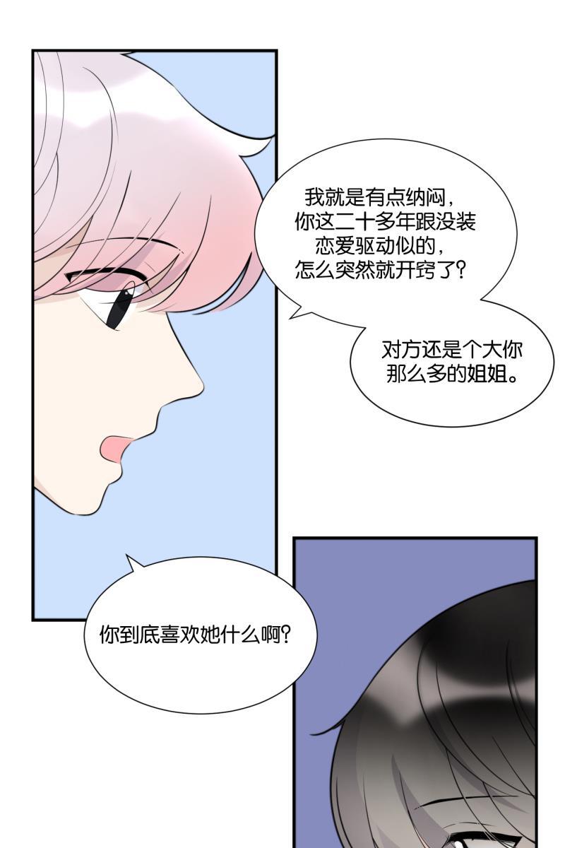 一半韩漫全集-[第66话] 喜欢无删减无遮挡章节图片 