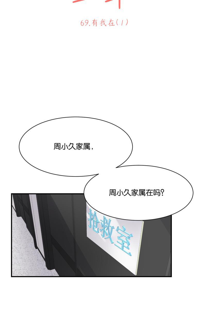 一半韩漫全集-[第69话] 有我在（1）无删减无遮挡章节图片 