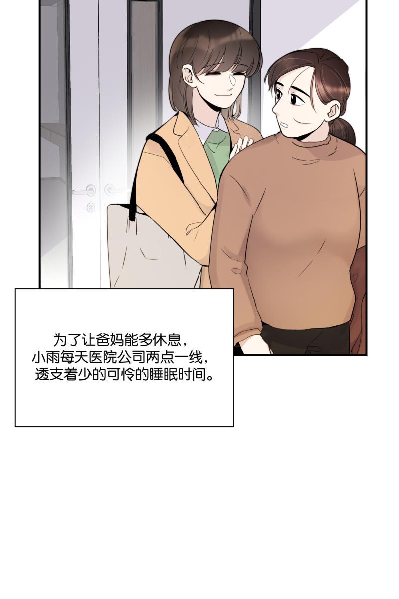 一半韩漫全集-[第71话] 有我在（3）无删减无遮挡章节图片 