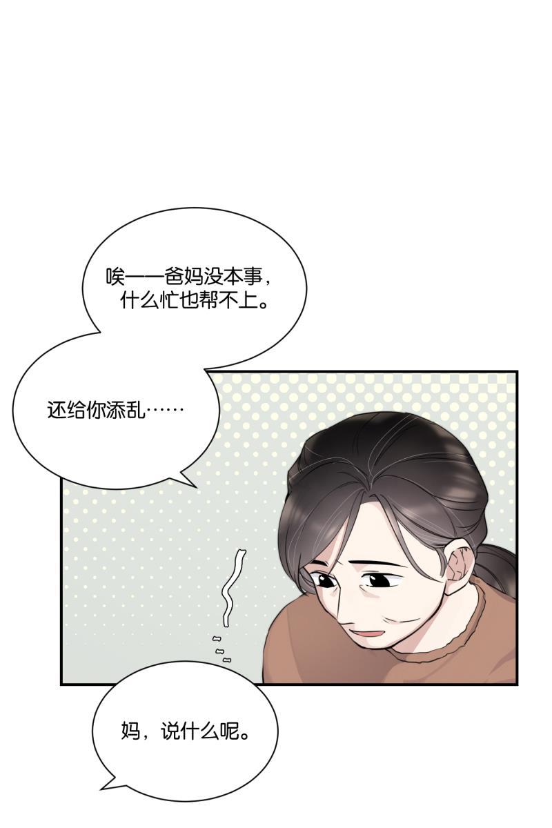 一半韩漫全集-[第71话] 有我在（3）无删减无遮挡章节图片 