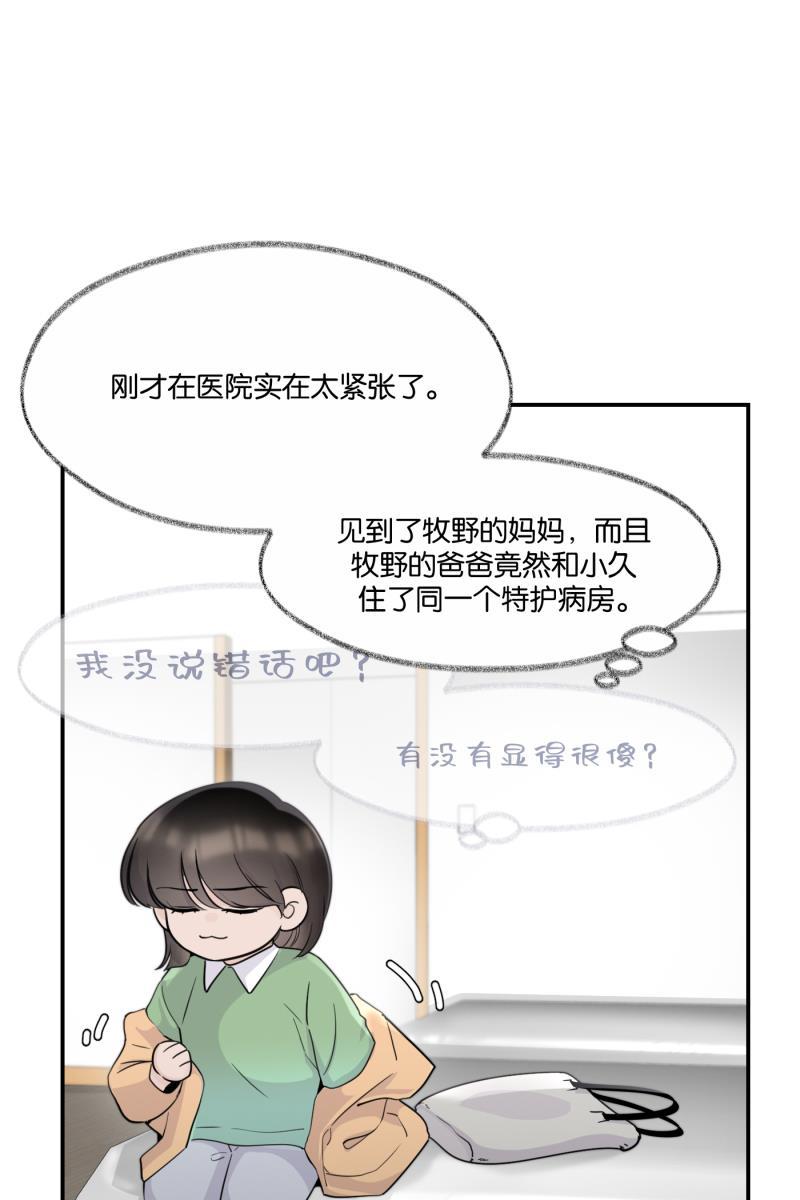 一半韩漫全集-[第73话] 想看海无删减无遮挡章节图片 