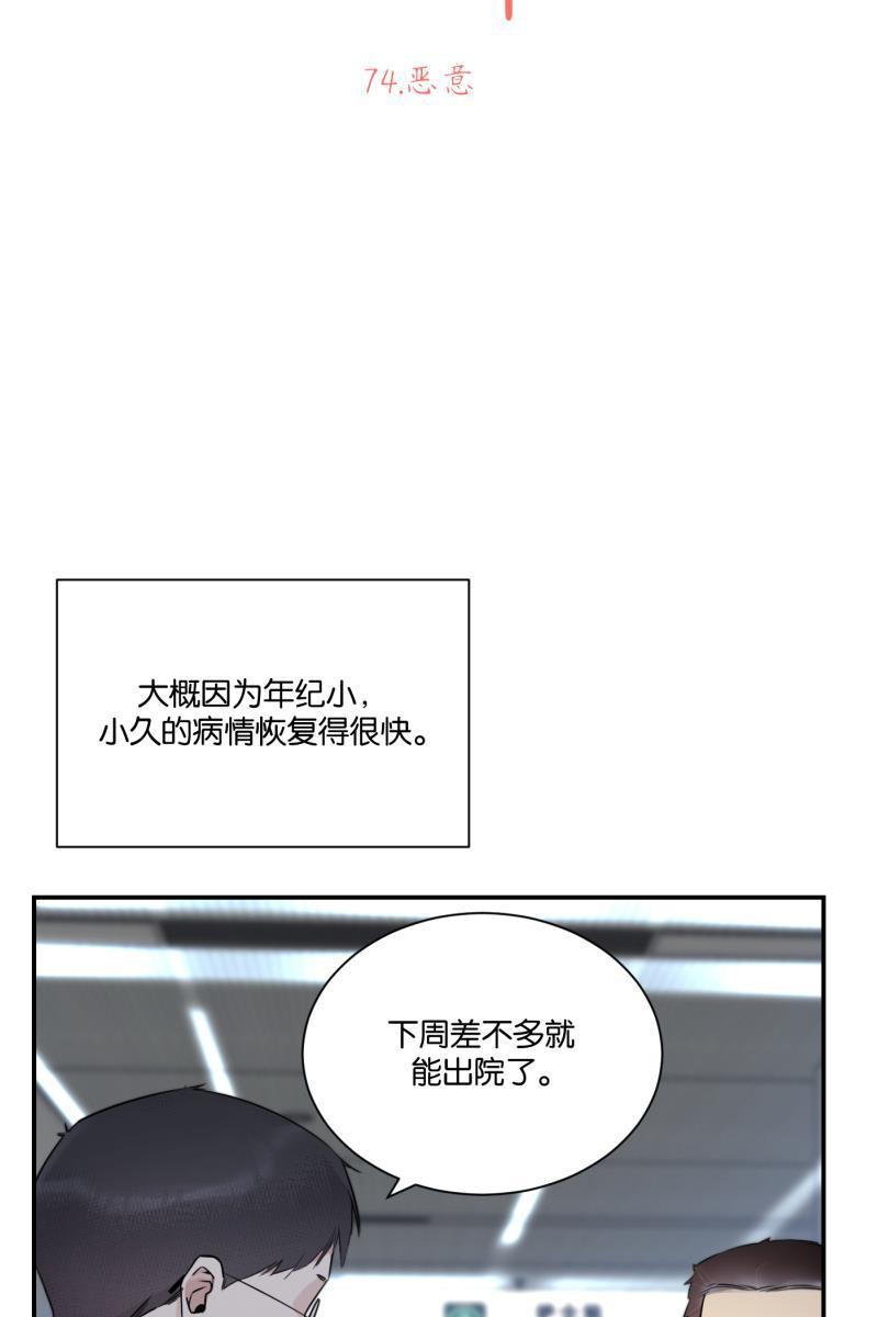 一半韩漫全集-[第74话] 恶意无删减无遮挡章节图片 