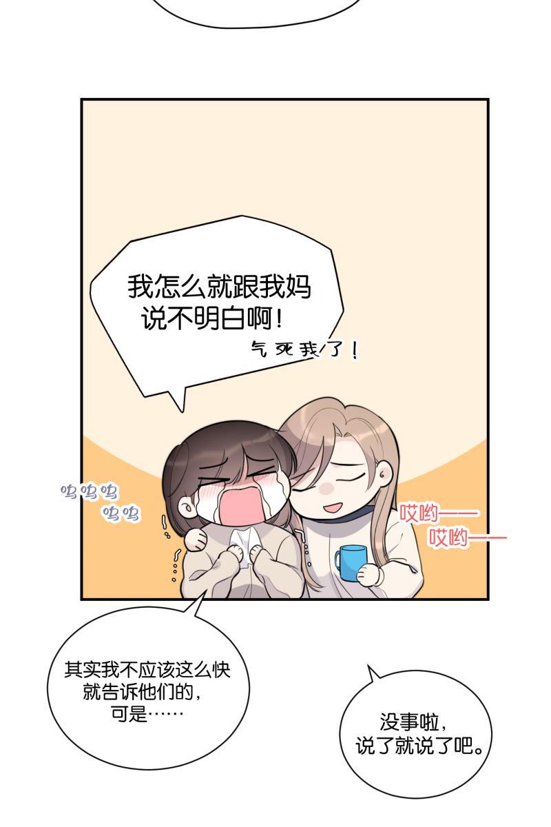 一半韩漫全集-[第76话] 倒下的树无删减无遮挡章节图片 