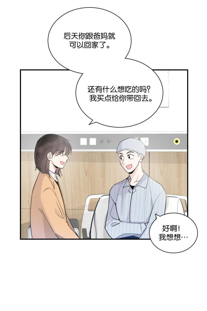 一半韩漫全集-[第77话] 陌生人无删减无遮挡章节图片 