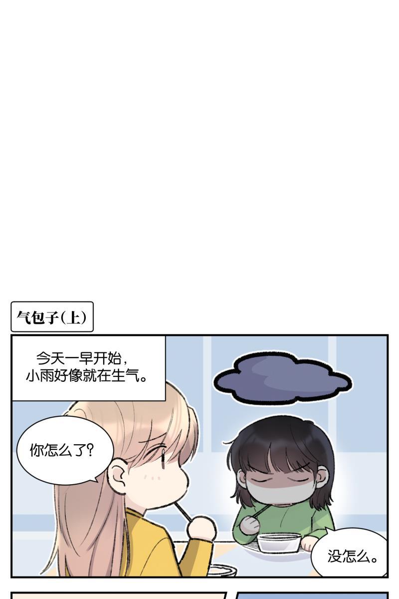 一半韩漫全集-番外篇 同一屋檐下的（沙雕）日常无删减无遮挡章节图片 
