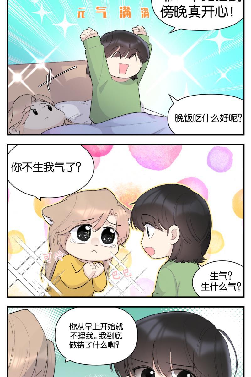 一半韩漫全集-番外篇 同一屋檐下的（沙雕）日常无删减无遮挡章节图片 