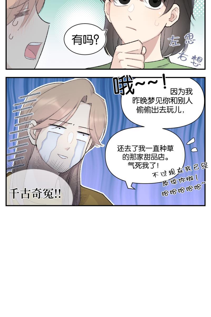 一半韩漫全集-番外篇 同一屋檐下的（沙雕）日常无删减无遮挡章节图片 