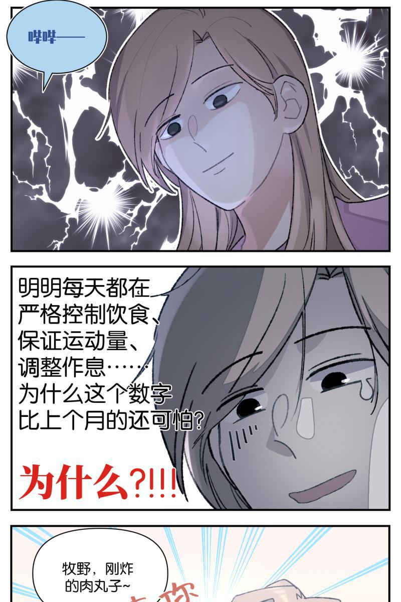 一半韩漫全集-番外篇 同一屋檐下的（沙雕）日常无删减无遮挡章节图片 