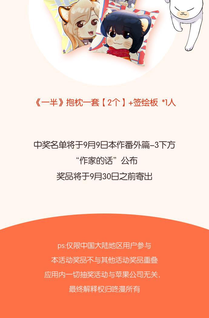 一半韩漫全集-番外篇 无可豁免无删减无遮挡章节图片 